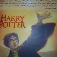 هری پاتر و سنگ قدرت|کتاب و مجله ادبی|ملایر, |دیوار