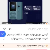 نوکیا110 اصلی