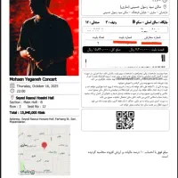 ۲ عدد بلیط کنار هم محسن یگانه ۲۴ مهر ساعت ۱۰ شب|بلیت کنسرت|بابلسر, |دیوار