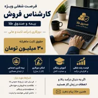 استخدام کارشناس و مدیر فروش تلفنی و حضوری
