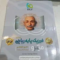 کتاب کنکور رشته ریاضی|کتاب و مجله آموزشی|رشت, معلم|دیوار