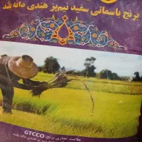 سلام برنج هندی