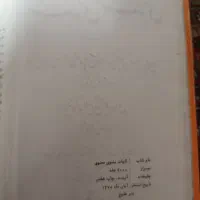 کتاب مثنوی معنوی|کتاب و مجله ادبی|سنندج, |دیوار