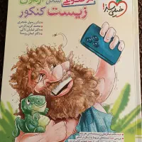کتاب زیست کنکور|کتاب و مجله آموزشی|مشهد, الهیه|دیوار