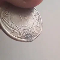 سکه های اصل|کلکسیون سکه، تمبر، اسکناس|ارومیه, |دیوار