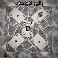 انواع پاسور ۳تا بخر ۴تا ببر|اسباب‌‌بازی|یزد, |دیوار