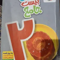 کتاب  ماجرای بیست جامع پایه هفتم