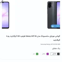 گوشی سامسونگ A 07 ویتنام مشکی 128 گیگ رام 4|موبایل|تهران, مشیریه|دیوار