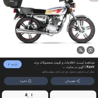 فروش اعتبار باجت برای موتور سیکلت