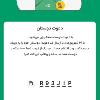 کد دعوت ویپاد