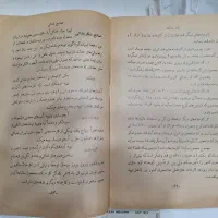 کتاب جغرافی عمومی سال ۱۳۳۱|کتاب و مجله تاریخی|تهران, آسمان|دیوار