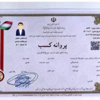 صدور انواع جواز کسب دسته چک و مدرک شغلی