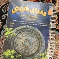 دنیای هوش پایه نهم و ششم تیزهوشان