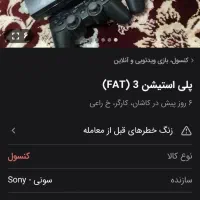 پلی سع معاوضه و فروش با ۴دسته|کنسول، بازی ویدئویی و آنلاین|اصفهان, هفتون|دیوار