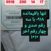 ۶۶۶|سیم‌کارت|سنندج, |دیوار