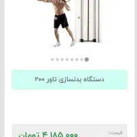 دستگاه بدنسازی خانگی