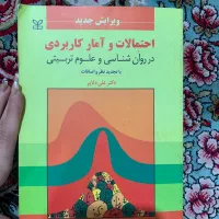 کتاب امار و احتمال کاربردی