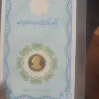 فروش سکه یک گرمی بانکی|جواهرات|شیراز, شهرک نیروی انتظامی|دیوار