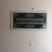 تابلوی آیه الکرسی