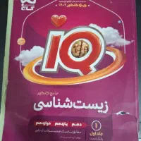 کتاب کنکور علوم تجربی
