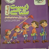 انواع کتاب تست زیست|کتاب و مجله آموزشی|تهران, افسریه جنوبی|دیوار