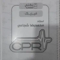 جزوه فیزیک شجاعی