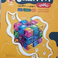 کتاب کمک درسی تیزهوشان پایه نهم