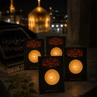گیفت شمع شام غریبان امام رضا