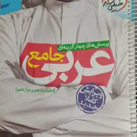 عربی جامع خیلی سبز