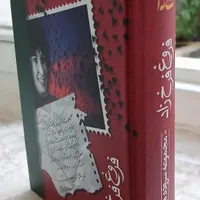 کتاب مجموعه سروده ها فروغ فرخزاد|کتاب و مجله ادبی|تهران, سنگلج|دیوار