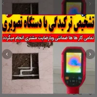 لوله بازکنی تشخیص تخفیف۶۰٪سجادخیام فرامرز ابکوه