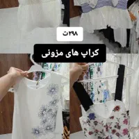فروش فوق العاده کراپهای مزونی پوشاک ملیکا