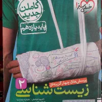 کتاب تست زیست یازدهم خیلی سبز