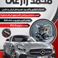 تنظیم موتور/کنگان/بنک