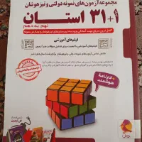 کتاب ۳۱ استان نهم به دهم