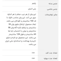 وان پلاستیکی|لوازم حمام|قدس, شهرک فرزان|دیوار