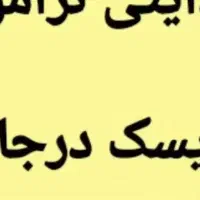 تراش  درجا هدایتی