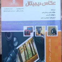 عکاسی دیجیتال