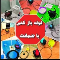 چاهبازکن فنرزن رفع بو با ملاحظه شبانه روزی|خدمات پیشه و مهارت|یزد, |دیوار