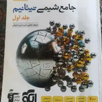 کتاب تست شیمی جامع تیتانیوم