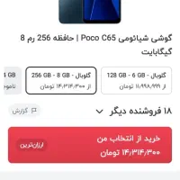 گوشی شیائومی Poco c65