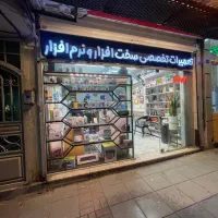 واگذاری-مغازه-موبایل-فروشی-حاشیه-بلوار-شریعتی