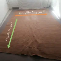 دو تیکه موکت جمعا ۳۰ متر