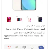 Iphone 13 (256 G) اکبند پلمپ با گارانتی|موبایل|تهران, پامنار|دیوار