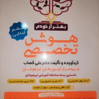 کتاب هوش ET|کتاب و مجله آموزشی|مرودشت, فاز دوم شهرک فرهنگیان|دیوار