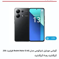 شیائومی 13 با حافظهٔ ۲۵۶ گیگابایت
