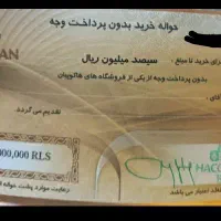 هاکوپیان ۳۰ تومان