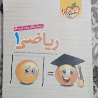 زیست و ریاضی خیلی سبز|کتاب و مجله آموزشی|لار, |دیوار