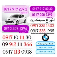 انواع سیمکارت رند    ۰۹۱۷۷۰۰۹۰۰۷
