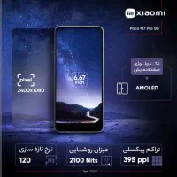 poco M7pro 5G در حد نو|موبایل|تهران, هروی|دیوار